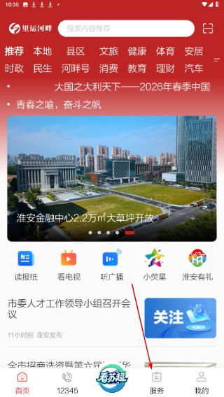 无线淮安