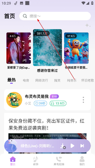 免费优选铃声下载