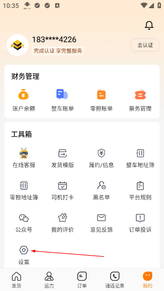 蜂羽货主版