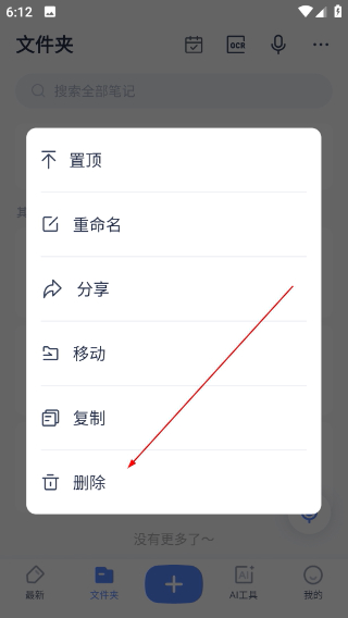 有道云笔记