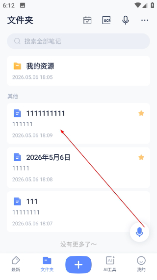 有道云笔记