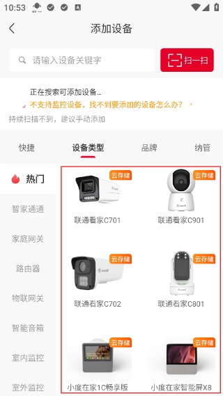 联通智家