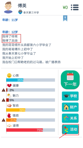第二人生