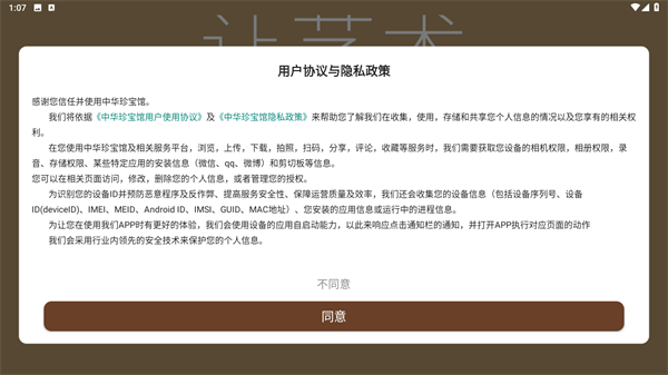 中华珍宝馆