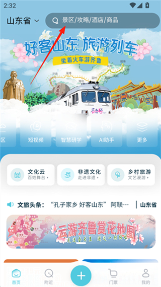 云游齐鲁