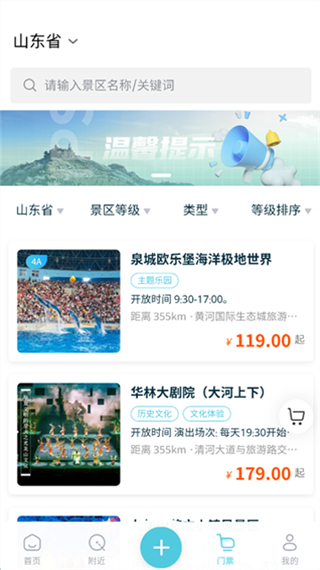 云游齐鲁
