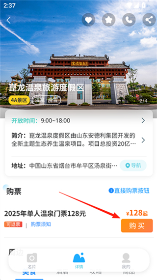 云游齐鲁