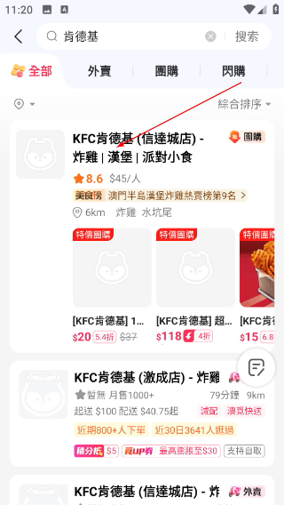 澳觅外卖