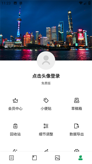 日记云笔记