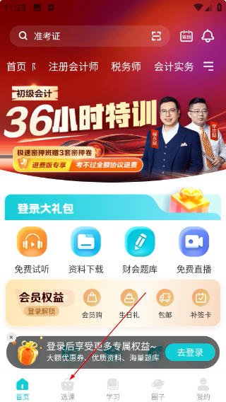 正保会计网校