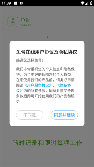 鱼骨