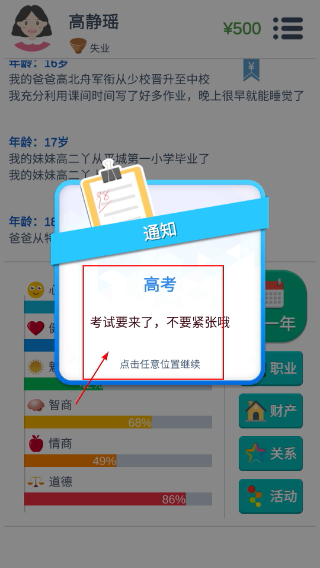 第二人生最新版