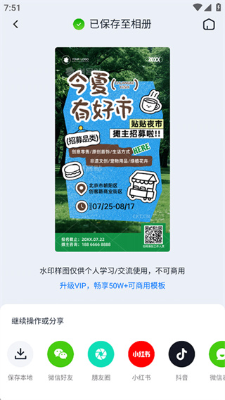 创客贴设计
