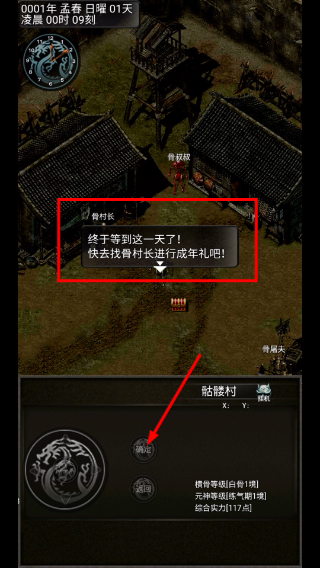 傲天骷髅传