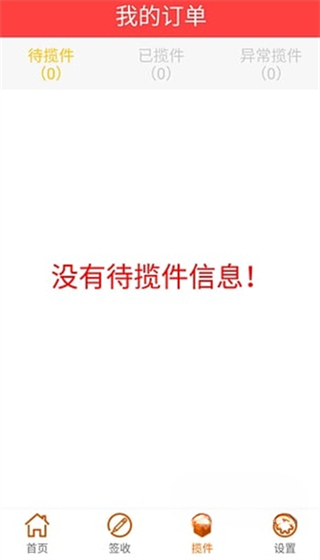 快递员揽派