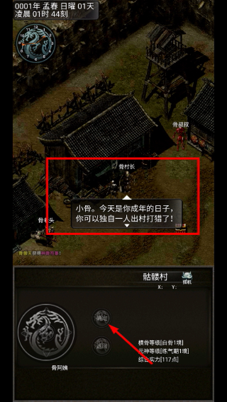 傲天骷髅传