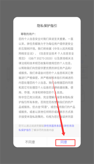 拼任务