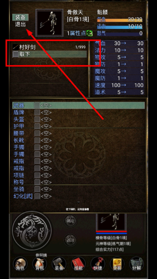 傲天骷髅传官方