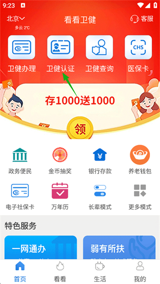 看看卫健