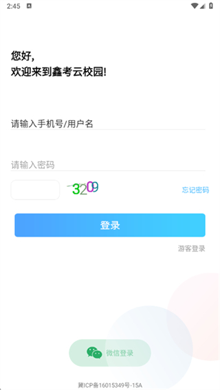 鑫考云校园