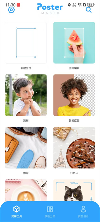 海报制作大师