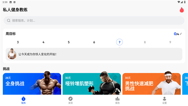 私人健身教练