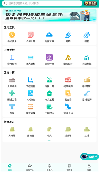 建工计算器