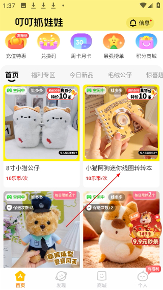 叮叮抓娃娃