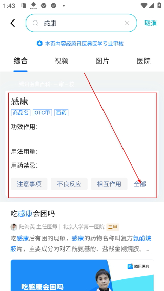 腾讯医典