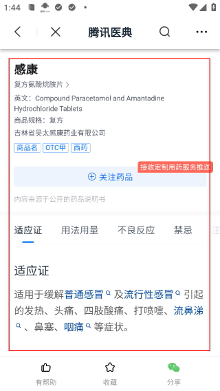 腾讯医典