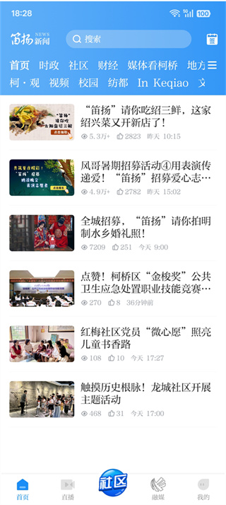 笛扬新闻