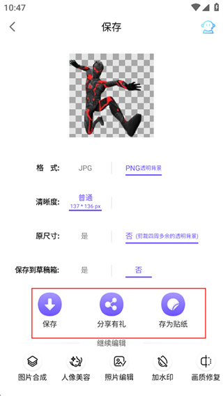 Knockout智能抠图P图
