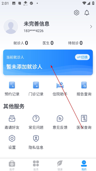 健康台州最新版