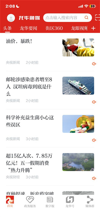 龙华融媒