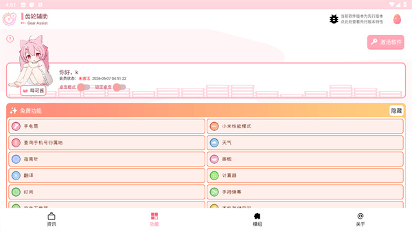 齿轮辅助app