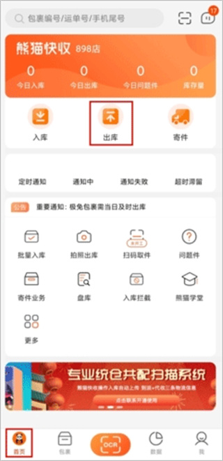 熊猫快收