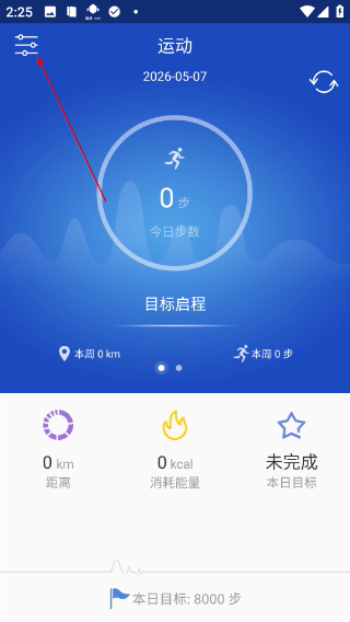 优活手环