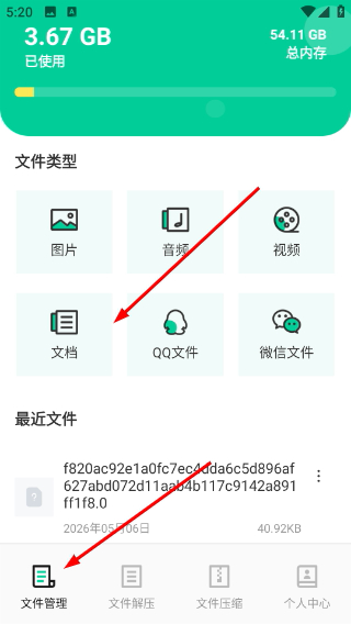 文件管理管家
