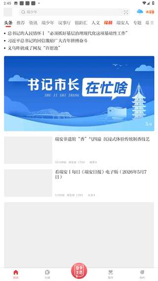 天瑞地安