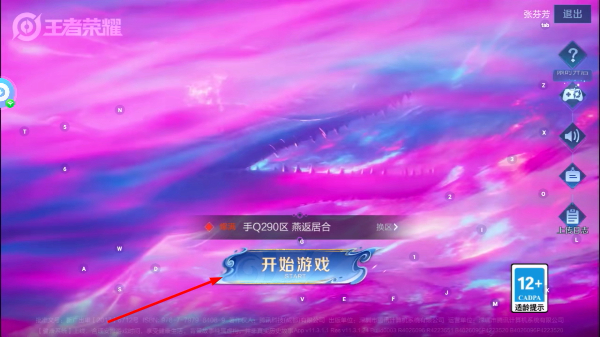 王者荣耀游戏
