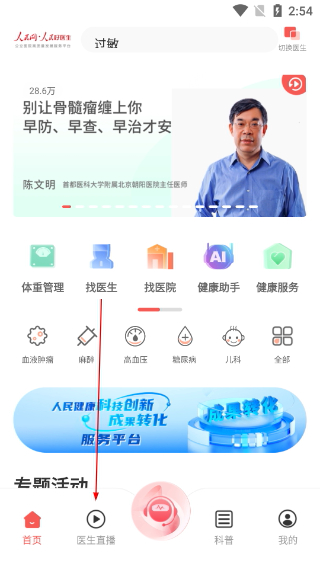 人民好医生