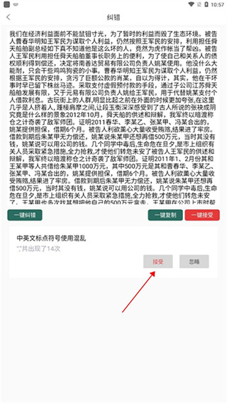 聚法校对大师