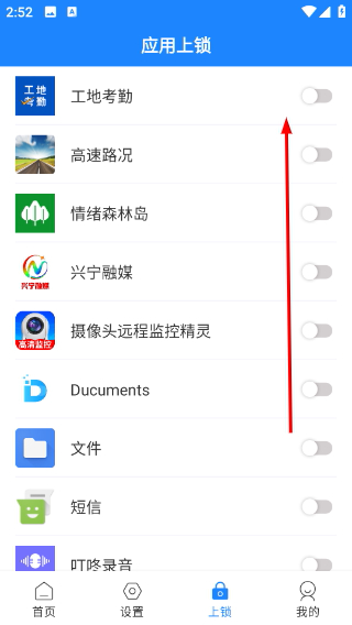 应用隐私锁