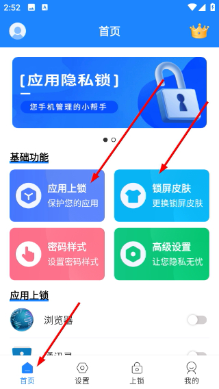 应用隐私锁