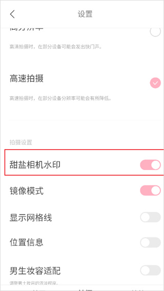 甜盐相机