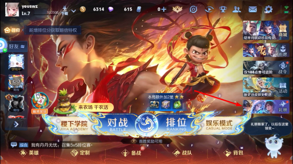 王者荣耀免费