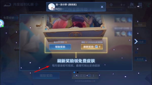 王者荣耀免费