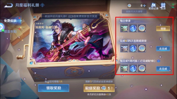 王者荣耀免费
