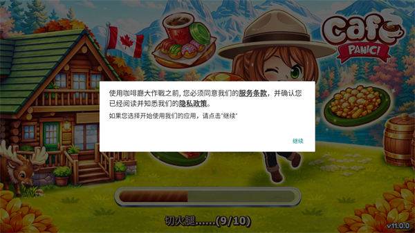 咖啡厅大作战