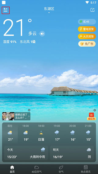 蚂蚁天气